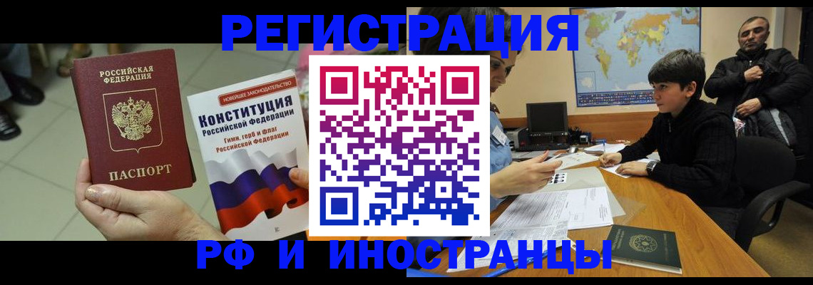 временная регистрация недорого в Озёрах