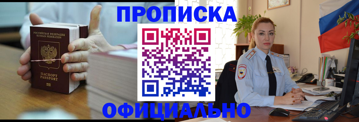 где прописаться в Озёрах