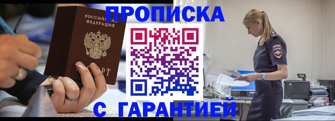 прописка штамп в Озёрах