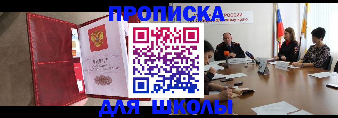 прописка для работы в Озёрах