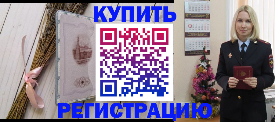 прописка законно в Озёрах